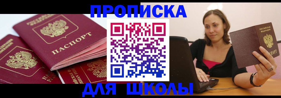 прописка законно в Камне-на-Оби